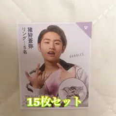Myojo7月号 HiHi Jets 猪狩蒼弥 切り抜き