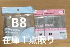 B8 3穴バインダー クリアポケット トレーディング用リフィル2個付き