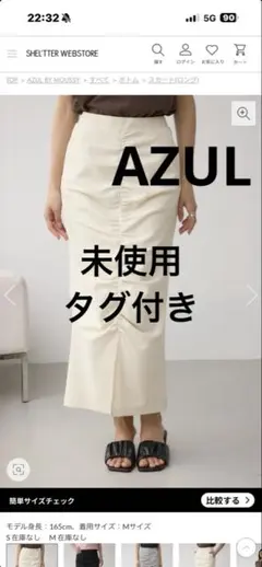 AZUL by MOUSSY ギャザーナロースカート S