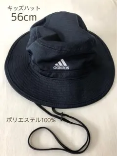 アディダス　キッズハット　子供帽子　ネイビー　56cm