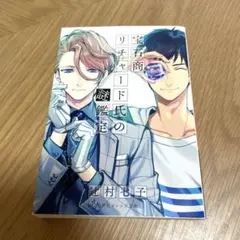 2026年最新】宝石商リチャードの謎鑑定の人気アイテム - メルカリ