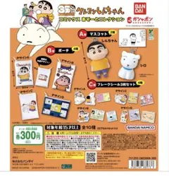 クレヨンしんちゃん 35th コミックスあそーとコレクション