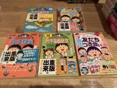 ちびまる子ちゃん コナン 学習シリーズ 満点ゲットシリーズ 他 計38冊 まとめ ちびまる子ちゃん コナン 学習シリーズ 満点ゲットシリーズ 他 計38冊