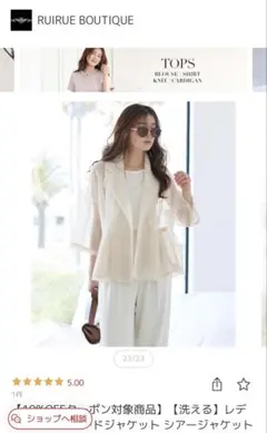 RUIRUE BOUTIQUE メッシュテーラードジャケットのサムネイル