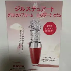 ジルスチュアート　リップ