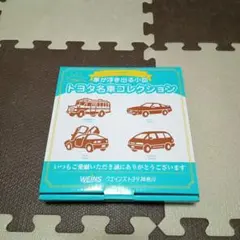 トヨタ名車デザイン小皿セット WEINS