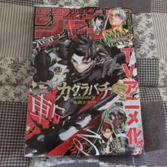 週刊少年ジャンプ 2026年24号 カグラバチ巻頭カラー - メルカリ