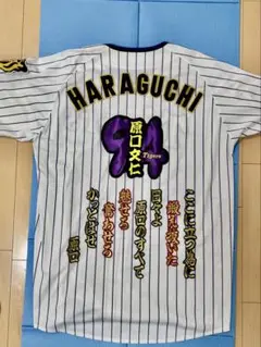 阪神タイガース 原口文仁選手 ユニフォーム XO