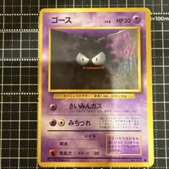 ポケモンカード 旧裏 ゴース 第1弾拡張パック - メルカリ