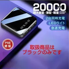 モバイルバッテリー⭐20000mAh 大容量 2.1A急速充電