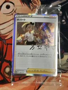 2026年最新】サイトウ プロモの人気アイテム - メルカリ