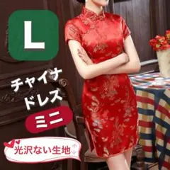 レディース チャイナドレス L ミニ 赤 コスプレ 大きいサイズ 光沢なし生地