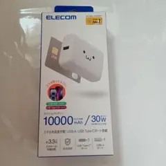 ELECOM 10000mAh 30W モバイルバッテリー