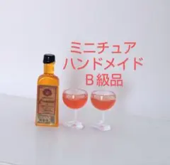1点限定　ハンドメイド　ミニチュア　カクテル　オレンジ　No.1　素材　お酒
