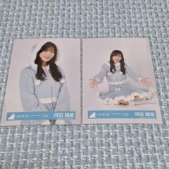 2025年最新】河田陽菜 サンタの人気アイテム - メルカリ