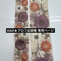 KAO★プロフ必読様 リクエスト 5点 まとめ商品