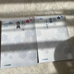 大学入学　共通テスト　演習　古典