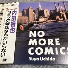 2026年最新】コミック雑誌なんかいらないの人気アイテム - メルカリ