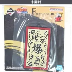 ナルト　ラバーコースター　起爆札　一番くじ