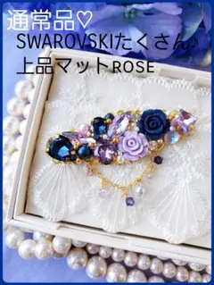 送料込【B級品】通常品♪半額以下この季節～3月末迄マットColorに惹かれます♡