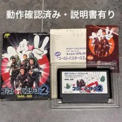 2026年最新】ゴーストバスターズ2 ファミコンの人気アイテム - メルカリ