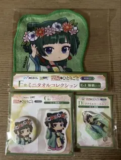 薬屋のひとりごとwebくじ D賞E賞G賞猫猫