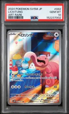 PSA10】 ベロリンガ AR SV5M サイバージャッジ - メルカリ