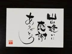 348 筆文字アート ありがとう - メルカリ