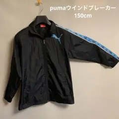 【USED】puma  ウインドブレーカー　ジャンパー　150cm