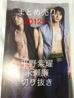 平野紫耀　永瀬廉　キンプリ　切り抜き　まとめ売り　雑誌　Jr.時代　厚紙