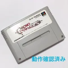 SFC 「CHRONO TRIGGER」ソフト