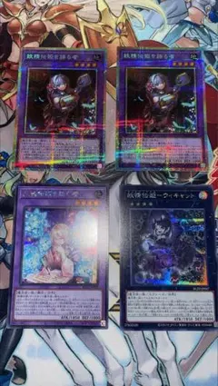 遊戯王　妖精伝姫　デッキパーツセット