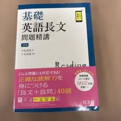 2026年最新】基礎英語長文問題精講の人気アイテム - メルカリ