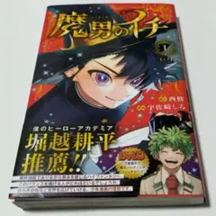 2026年最新】魔男のイチ初版の人気アイテム - メルカリ
