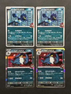 ロケット団のヤミカラス×2 ロケット団のドンカラス×2 デッキパーツ