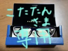 レイバン ネイビー スクエア型メガネ