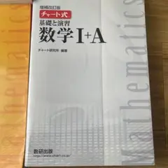白チャート式 IA IIB