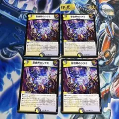 影世界のシクミ 4枚セット - メルカリ