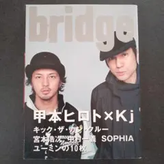 bridge 2003年2月号 甲本ヒロト×Kj Dragon Ash