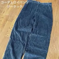 コーデュロイパンツ　ブラック　ツータック