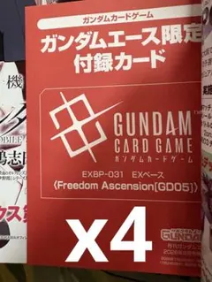未開封 月刊ガンダムエース 9月号 限定カード入り付録 4枚セット ex