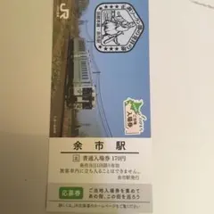 JR北海道 ご当地入場券 応募券付 販売終了品【３６駅 応募券付 激安セット】 JR北海道わがまちご当地入場券ファイル専用シートわがまち入場券