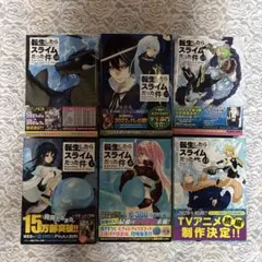 初版・帯付】転生したらスライムだった件 1〜6巻 セット - メルカリ