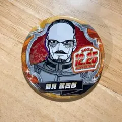 【ゴールデンカムイ】鶴見中尉　バースデイ缶バッジ　2024 ジャンプショップ