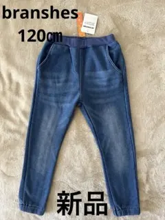 新品⭐️BRANSHES あったか　デニム風　スウェットジョガーパンツ