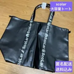 スカラー　トートバッグ　大容量　旅行　トラベルのサムネイル
