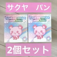 NCTWISH サクヤ　パンランダムカラーウィッシュドール　2個