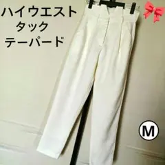 ハイウエスト テーパード タックパンツ 10分丈 裏地付き 白 春夏秋 M 美品