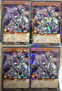 最強ジャンプ　3月号付録　遊戯王ラッシュデュエル　ヴォイドヴェルグ4枚