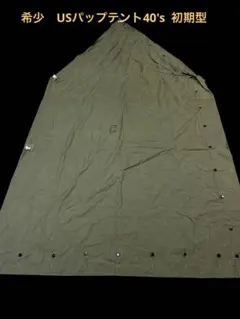 超希少美品】ドイツ軍パップテント ファスナー縫製済 - メルカリ